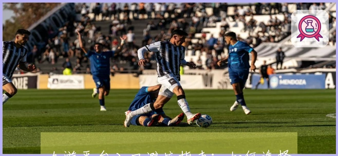 九游平台入口避坑指南：如何选择靠谱游戏下载，避免上当受骗！